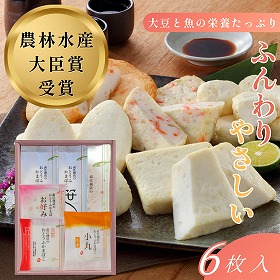 おとうふかまぼこ詰合せＢ25 おうちで食べくらべ 【送料込み】