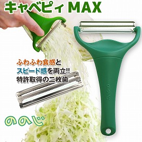 キャベピィMAX ののじ グリーン CBP-04G 【ゆうパケットでお届け】【日時指定不可】【送料込み】