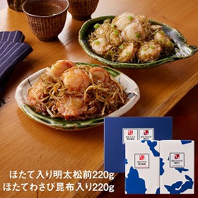 福岡 博多紀久屋 ほたて明太松前・ほたてわさびセット 惣菜【送料込み】【二重包装不可】【お届け不可地域：離島】