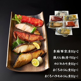 静岡 焼津いまる井川商店 漬け魚4種セット 本鰆西京漬×2、(銀だら粕漬け・カジキみそ漬・まぐろみりん漬・まぐろハラモみりん漬)×各1【送料込み】【二重包装不可】【お届け不可地域：離島】