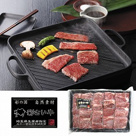 埼玉県産 彩さい牛肩ロース焼肉用 牛肉 肩ロース【送料込み】【お届け不可地域：離島】