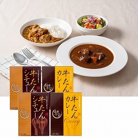 仙臺牛たん屋 牛たんシチューと牛たんカレー 惣菜 カレー【送料込み】【お届け不可地域：離島】