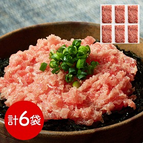 神奈川 三浦三崎 三崎まぐろ ネギトロ6袋セット マグロ ねぎとろ【送料込み】【二重包装不可】【お届け不可地域：離島】