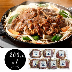 北海道名物 味付けラムジンギスカン200g×7 羊肉 ラム【送料込み】【二重包装不可】【お届け不可地域：離島】