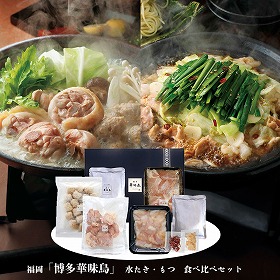 福岡 博多華味鳥 水たき・もつ鍋食べ比べセット 鍋セット【送料込み】【二重包装不可】【お届け不可地域:離島】