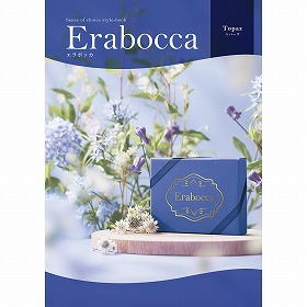 カタログギフト エラボッカ erabocca トパーズ 税込9,680円コース 【送料込み】【お届け不可地域：北海道・沖縄・離島】