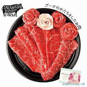 【父の日2025】蔵王牛 花のすき焼き 花の牛脂付 牛肉 詰合せ【送料込み】【二重包装不可】【お届け不可地域:離島】【お届け日時指定不可】_91006