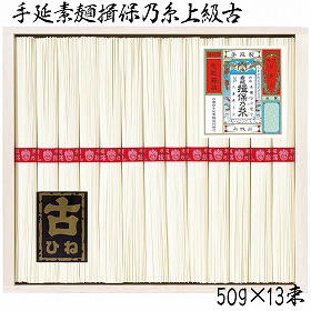 3%OFF【お中元2025】手延素麺揖保乃糸上級古 KA-25B 4782-052 麺 そうめん【送料込み】【二重包装不可】【お届け不可地域:北海道・沖縄・離島】