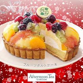 【クリスマス2025】アフタヌーンティー･ティールーム フルーツタルト YF-XFF スイーツ クリスマスケーキ【送料込み】【二重包装不可】【お届け不可地域：離島】