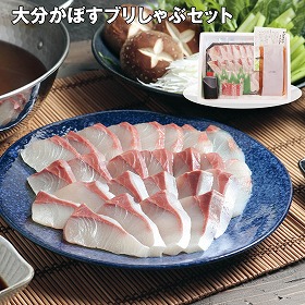 【お歳暮2025】大分かぼすブリしゃぶセット 魚介 ぶり【送料込み】【お届け不可地域:離島】_625