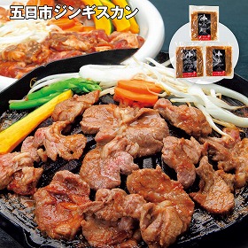 【お歳暮2025】五日市ジンギスカン 300g×3 【送料込み】【お届け不可地域：離島】_699