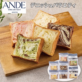 【お歳暮2025】ANDE デニッシュバラエティ 【送料込み】【お届け不可地域：離島】_722