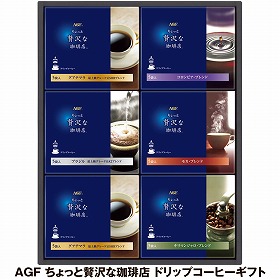 【お歳暮2025】AGF ちょっと贅沢な珈琲店 ドリップコーヒーギフト コーヒー【送料込み】【お届け不可地域：離島】_981