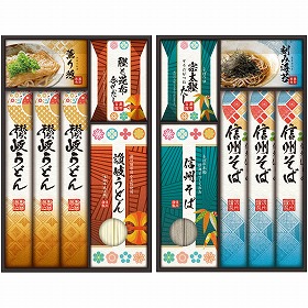 【お歳暮2025】讃岐・信州 麺づくしギフト うどん そば【送料込み】【お届け不可地域：離島】_1100