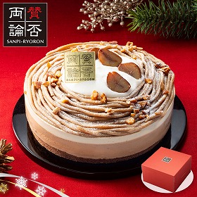 【クリスマス2025】賛否両論 店主 笠原将弘のヘーゼルナッツモンブラン スイーツ クリスマスケーキ【送料込み】【二重包装不可】【お届け不可地域：離島】【お届け日指定不可】