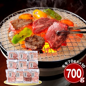 三重 松阪牛 モモ700g 焼肉用 牛肉 国産牛【送料込み】【二重包装不可】【お届け不可地域：離島】