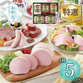 【お中元2026】 伊藤ハム 伝承献呈うす塩仕上げ GMU-43 ハムギフト【送料込み】【二重包装不可】