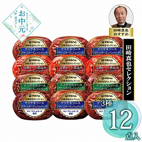 【お中元2026】 伊藤ハム 田崎 真也セレクション CH-31 ハムギフト【送料込み】【二重包装不可】