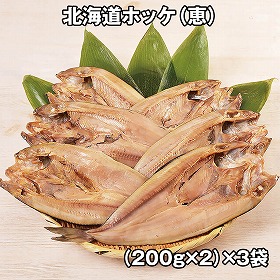 北海道ホッケ 恵 430211 4821-397 魚介【送料込み】【二重包装不可】【お届け不可地域：北海道・沖縄・離島】