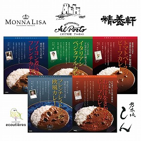 有名シェフ監修 銘店レストランカレー5種 920443 4827-058 カレー【送料込み】【二重包装不可】【お届け不可地域：北海道・沖縄・離島】