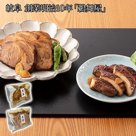 岐阜 創業明治10年 鵜舞屋 昆布巻のたれで仕込んだ煮豚・煮鶏セット 和風惣菜 詰合せ【送料込み】【二重包装不可】【お届け不可地域：離島】