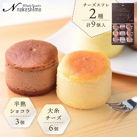 チーズとショコラのスフレセット チーズケーキ スイーツ 洋菓子【送料込み】【お届け不可地域：北海道・沖縄・離島】