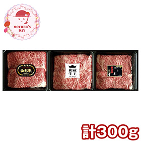 【母の日2026】ブランド和牛3種すき焼き食べ比べ 6501-100 1852-858 牛肉【送料込み】【二重包装不可】【お届け不可地域：北海道・沖縄・離島】【お届け日時指定不可】