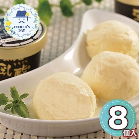 【父の日2026】「乳蔵」プレミアムバニラアイス 80ml×8 110218 1855-258 スイーツ アイス【送料込み】【二重包装不可】【お届け不可地域：北海道・沖縄・離島】【お届け日時指定不可】