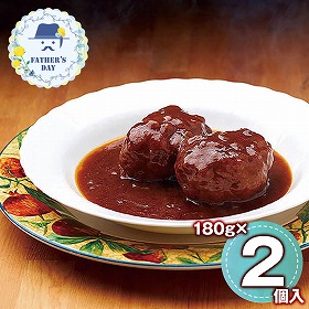 【父の日2026】レストラン「ノワ・ド・ココ」清水シェフ監修 黒毛和牛入煮込みハンバーグ 6641-50 1856-731【送料込み】【お届け不可地域：北海道・沖縄・離島】【お届け日時指定不可】