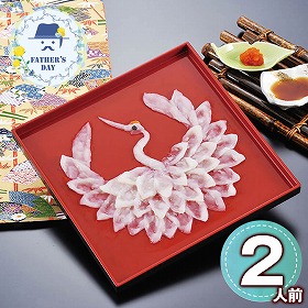 【父の日2026】山口県萩産活〆まふく刺身慶祝鶴 2人前 父マ鶴 1856-933 ふぐ フグ【送料込み】【二重包装不可】【お届け不可地域：北海道・沖縄・離島】【お届け日時指定不可】