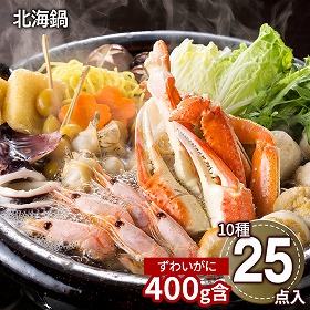 北海鍋 G ずわいがに 海老 ホタテ 鍋セット【送料込み】【二重包装不可】【お届け不可地域：離島】