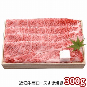 千成亭 近江牛肩ロースすき焼き用 SEN-161 1891-292 牛肉【送料込み】【お届け不可地域：北海道・沖縄・離島】