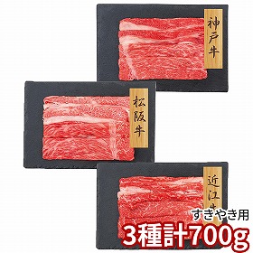 プレーリードッグ ファーム 和牛3大ブランド 神戸牛・松阪牛・近江牛すきやき用 PFN-022 1892-650 牛肉【送料込み】【二重包装不可】【お届け不可地域：北海道・沖縄・離島】