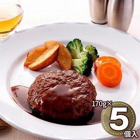 三田屋総本家 2段仕込みハンバーグ詰合せ 170g×5 HBK-A 1893-688 洋風惣菜【送料込み】【二重包装不可】【お届け不可地域：北海道・沖縄・離島】