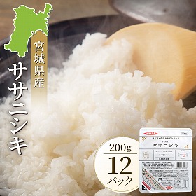 宮城ササニシキごはん 宮城県 パックごはん ガス直火炊き【送料込み】【二重包装不可】【お届け不可地域：北海道・沖縄・離島】