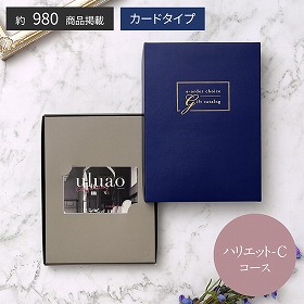 uluao-ウルアオ- e-order choice ハリエット-C 税込4,180円コース カタログギフト【送料込み】【お届け不可地域：離島】