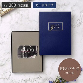 uluao-ウルアオ- e-order choice ドミツィアナ-C 税込28,380円コース カタログギフト【送料込み】【お届け不可地域：離島】