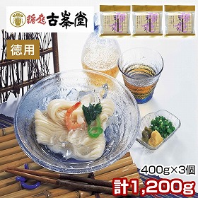 3個セット 古峯堂 稲庭うどん 徳用 400g 麺 うどん 秋田県【送料込み】【二重包装不可】【お届け不可地域：沖縄・離島】【お届け日時指定不可】