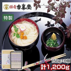 古峯堂 稲庭うどんギフト 特製150g×8 CF-40 麺 うどん 秋田県【送料込み】【二重包装不可】【お届け不可地域：沖縄・離島】【お届け日時指定不可】
