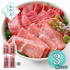 【お中元2026】カネトモ 養殖本鮪詰合せ 1639-034 魚介 マグロ【送料込み】【お届け不可地域：北海道・沖縄・離島】