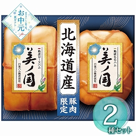 【お中元2026】北海道 プレミアム 美ノ国 UKH-55 1650-064 ハムギフト【送料込み】【お届け不可地域：北海道・沖縄・離島】