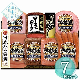 【お中元2026】日本ハム 本格派ローストビーフ入りギフト NRB-54 1655-076 洋風惣菜【送料込み】【お届け不可地域：北海道・沖縄・離島】