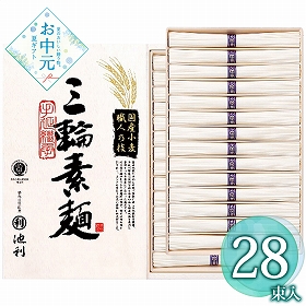 【お中元2026】池利 国内産小麦使用 三輪素麺 TB-50R 1660-128 麺 そうめん【送料込み】【二重包装不可】【お届け不可地域：北海道・沖縄・離島】
