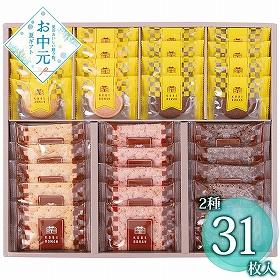 【お中元2026】神戸浪漫パイ＆クッキーセット PC-30 1663-047 スイーツ 洋菓子【送料込み】【二重包装不可】【お届け不可地域：北海道・沖縄・離島】