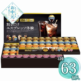 【お中元2026】AGF ブレンディポーションアソートギフト PA-50 1666-120 コーヒー【送料込み】【二重包装不可】【お届け不可地域：北海道・沖縄・離島】