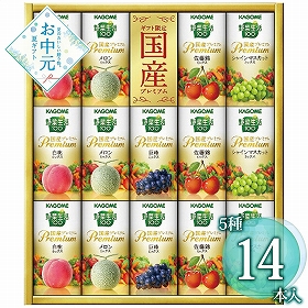 【お中元2026】カゴメ 野菜生活100 国産プレミアムギフト 紙容器 YP-30S 1668-085 野菜飲料【送料込み】【二重包装不可】【お届け不可地域：北海道・沖縄・離島】