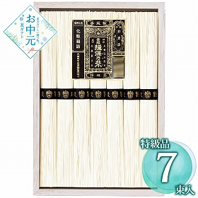 【お中元2026】揖保乃糸 手延素麺揖保乃糸特級品 OB-15B 1683-013 麺 そうめん【送料込み】【二重包装不可】【お届け不可地域：北海道・沖縄・離島】