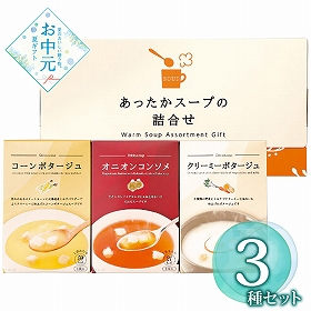 【お中元2026】あったかスープの詰合せ HY-AO 1686-071 洋風惣菜 スープ【送料込み】【二重包装不可】【お届け不可地域：北海道・沖縄・離島】