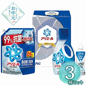 【お中元2026】P＆G アリエール液体洗剤セット PGCG-20F 1688-037 消耗品 洗濯用洗剤【送料込み】【二重包装不可】【お届け不可地域：北海道・沖縄・離島】