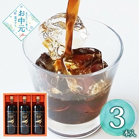 【お中元2026】東京 ミカド珈琲 プレミアムアイスコーヒー 3本入り コーヒー【送料込み】【二重包装不可】【お届け不可地域：離島】